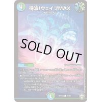 〔状態A-〕得波!ウェイブMAX【R】{RP1426/95}《多》