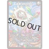 〔状態B〕轟壊!切札MAX【R】{RP1429/95}《多》