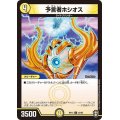 予言者ホシオス【U】{RP1432/95}《光》