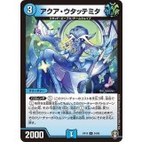 アクア・ウタッテミタ【U】{RP1434/95}《水》