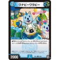 〔状態A-〕ワナビーワラビー【U】{RP1435/95}《水》