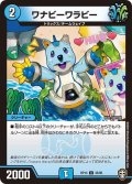 〔状態A-〕ワナビーワラビー【U】{RP1435/95}《水》