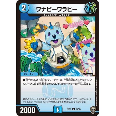 画像1: 〔状態A-〕ワナビーワラビー【U】{RP1435/95}《水》