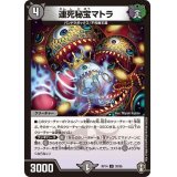 連死秘宝マトラ【U】{RP1438/95}《闇》