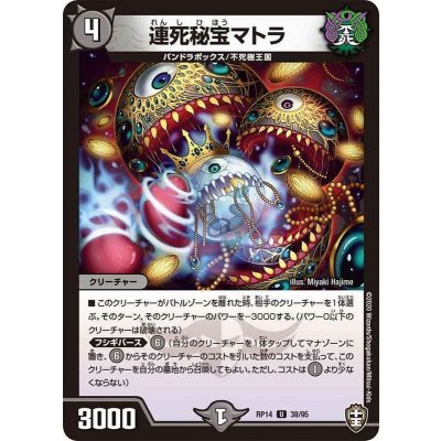 連死秘宝マトラ【U】{RP1438/95}《闇》