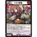 ドラグ変怪【U】{RP1440/95}《闇》