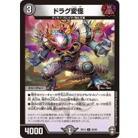 ドラグ変怪【U】{RP1440/95}《闇》