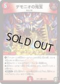 デモニオの鬼宝【U】{RP1443/95}《火》