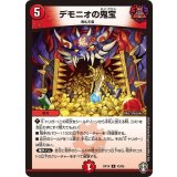 デモニオの鬼宝【U】{RP1443/95}《火》