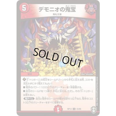 画像1: デモニオの鬼宝【U】{RP1443/95}《火》