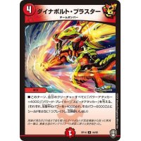 ダイナボルト・ブラスター【U】{RP1444/95}《火》
