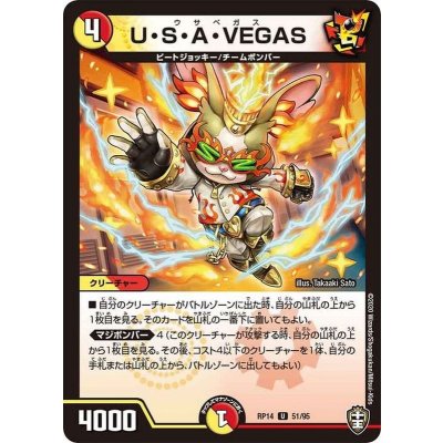 (パラ仕様)U・S・A・VEGAS【U】{RP1451/95}《多》