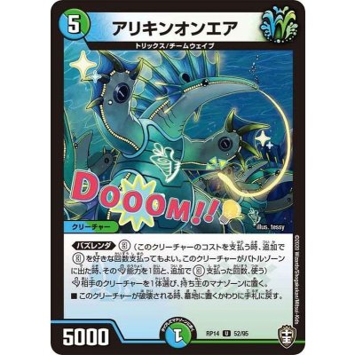(パラ仕様)アリキンオンエア【U】{RP1452/95}《多》