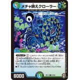 メチャ映えクローラー【U】{RP1453/95}《多》