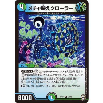 メチャ映えクローラー【U】{RP1453/95}《多》