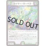 ライマー・サーベラ【U】{RP1455/95}《多》