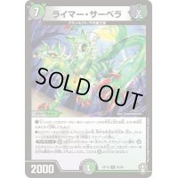 ライマー・サーベラ【U】{RP1455/95}《多》