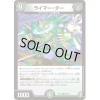 ライマー・ダー【U】{RP1456/95}《多》
