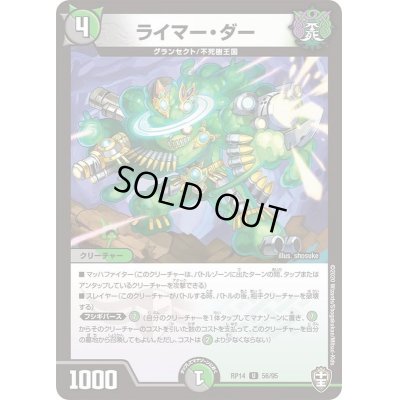 画像1: ライマー・ダー【U】{RP1456/95}《多》