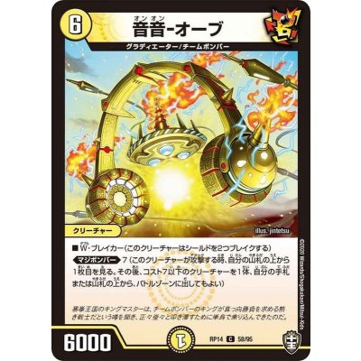 音音-オーブ【C】{RP1458/95}《光》