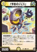 〔状態A-〕「予言のジェス」【C】{RP1460/95}《光》