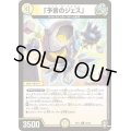 「予言のジェス」【C】{RP1460/95}《光》