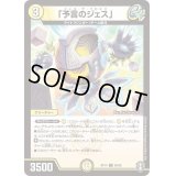 (パラ仕様)「予言のジェス」【C】{RP1460/95}《光》
