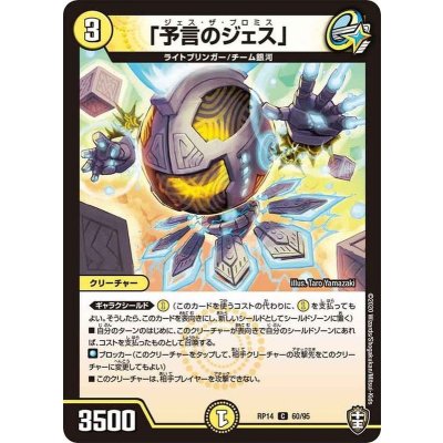 「予言のジェス」【C】{RP1460/95}《光》