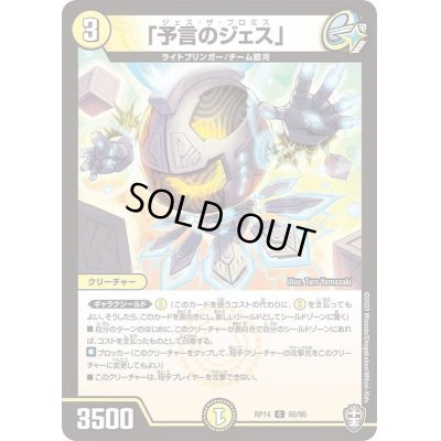 画像1: 「予言のジェス」【C】{RP1460/95}《光》