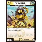 「放浪の機兵」【C】{RP1462/95}《光》