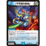 「不可視の密偵」【C】{RP1464/95}《水》