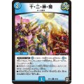 〔状態A-〕(パラ仕様)十・二・神・騎【C】{RP1466/95}《水》