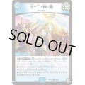 (パラ仕様)十・二・神・騎【C】{RP1466/95}《水》