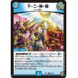 〔状態A-〕(パラ仕様)十・二・神・騎【C】{RP1466/95}《水》
