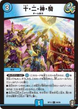 〔状態B〕十・二・神・騎【C】{RP1466/95}《水》