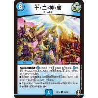 〔状態A-〕(パラ仕様)十・二・神・騎【C】{RP1466/95}《水》