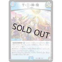 (パラ仕様)十・二・神・騎【C】{RP1466/95}《水》