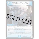 フロスト・チャージャー【C】{RP1467/95}《水》