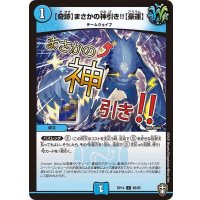 〔状態A-〕(パラ仕様)[奇跡]まさかの神引き!![豪運]【C】{RP1468/95}《水》