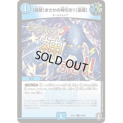 画像1: 〔状態A-〕(パラ仕様)[奇跡]まさかの神引き!![豪運]【C】{RP1468/95}《水》