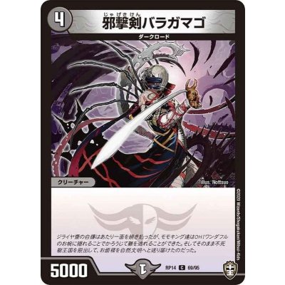邪撃剣バラガマゴ【C】{RP1469/95}《闇》