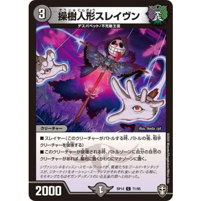 操樹人形スレイヴン【C】{RP1471/95}《闇》