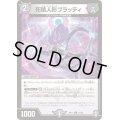 死積人形ブラッディ【C】{RP1473/95}《闇》