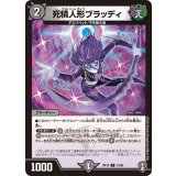 死積人形ブラッディ【C】{RP1473/95}《闇》