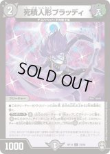 〔状態B〕死積人形ブラッディ【C】{RP1473/95}《闇》