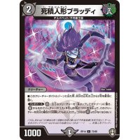 〔状態B〕死積人形ブラッディ【C】{RP1473/95}《闇》