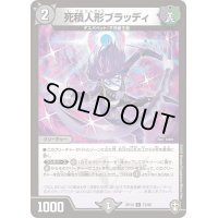 〔状態B〕死積人形ブラッディ【C】{RP1473/95}《闇》