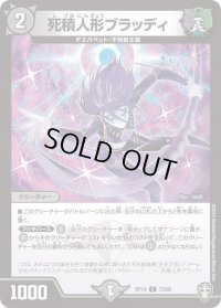 〔状態B〕死積人形ブラッディ【C】{RP1473/95}《闇》