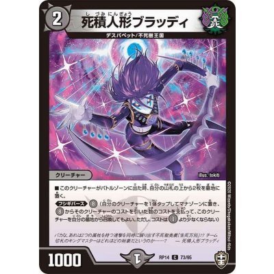 画像1: 死積人形ブラッディ【C】{RP1473/95}《闇》