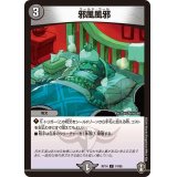 邪風風邪【C】{RP1474/95}《闇》